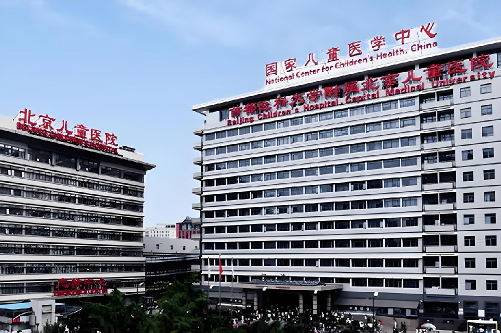 国家儿童医学中心
